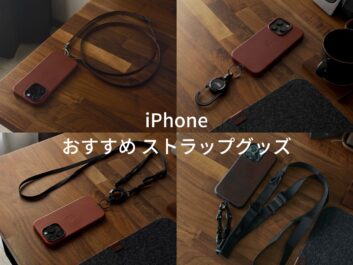 オーダーケース＆ストラップ ストラッパー レビュー。iPhoneに後付けストラップグッズ