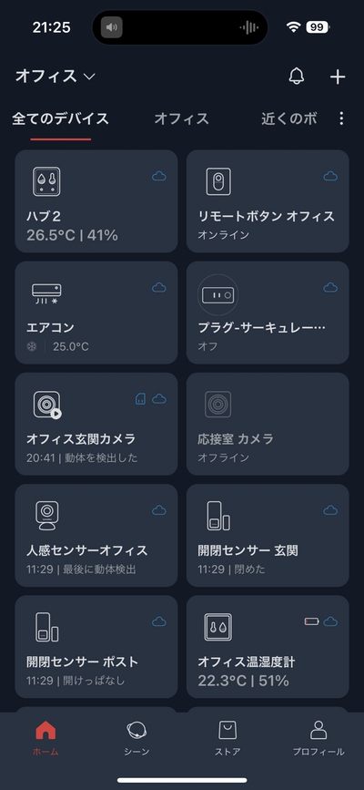 SwitchBot ハブ2 アプリ