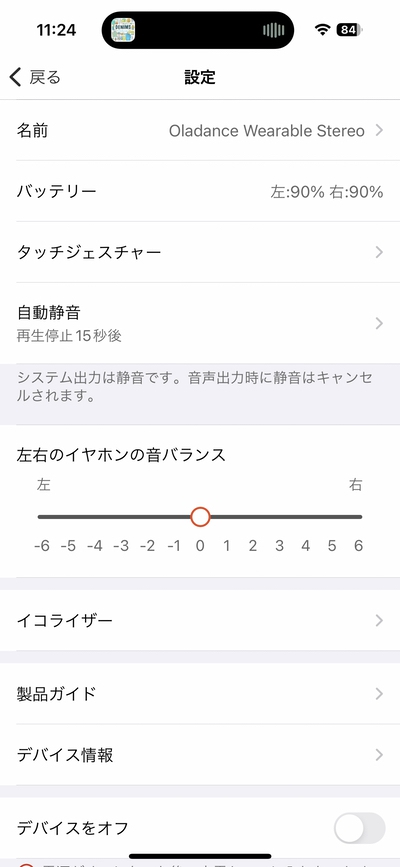 Oladance アプリ 設定画面
