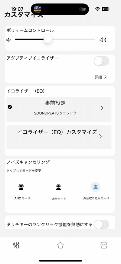 SOUNDPEATS Opera 05 アプリ 設定画面