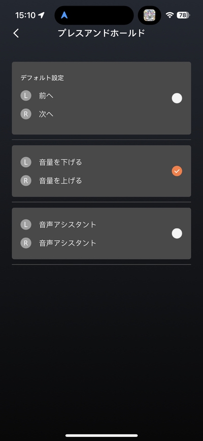 Shokz iPhoneアプリ OpenFitボタン設定カスタマイズ2