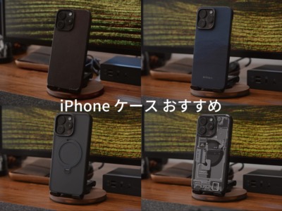 iPhoneケース おすすめ。薄型軽量シンプルからおしゃれなデザイン・機能性重視、レザーケースまで。