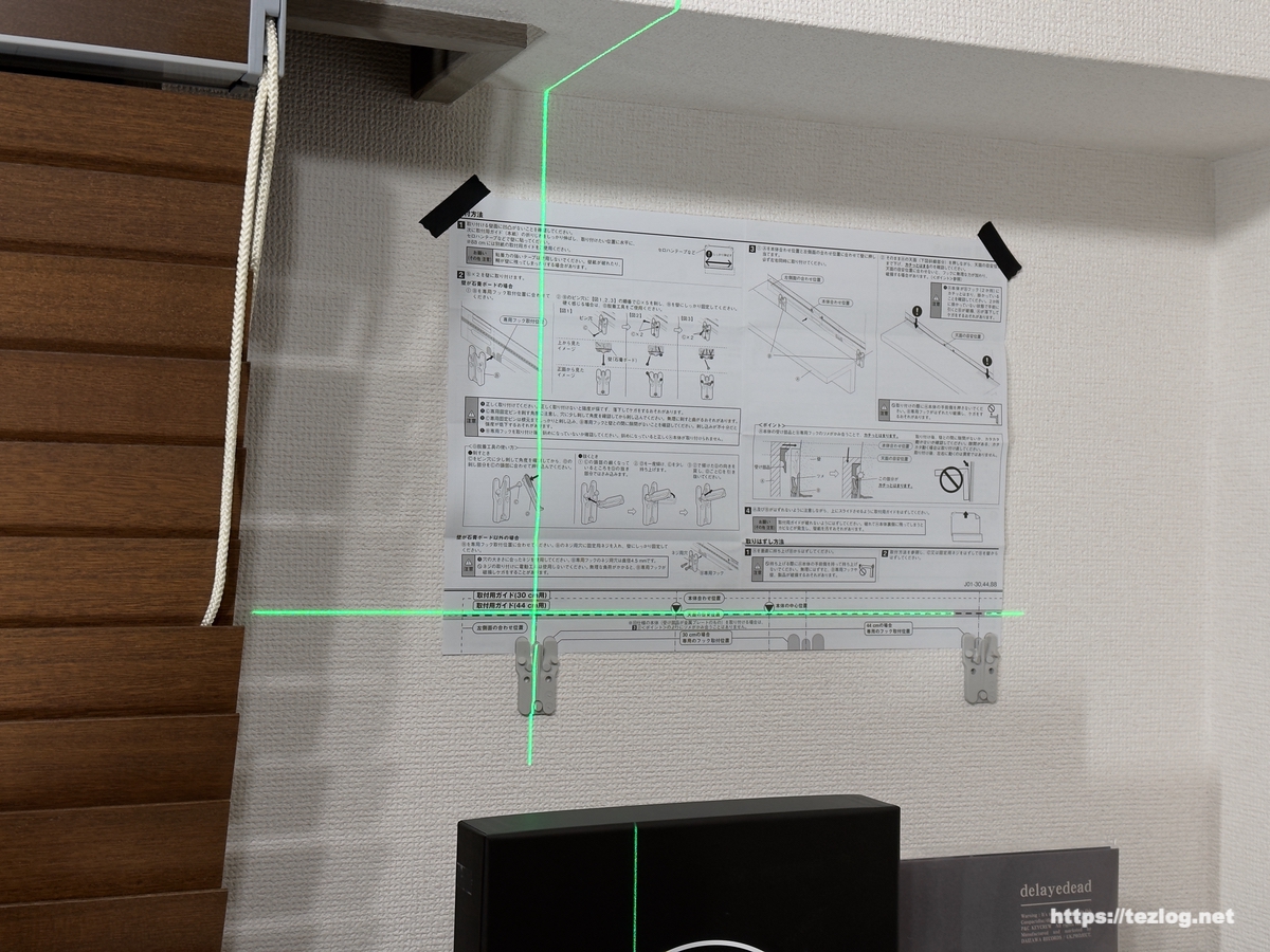 無印良品 壁に付けられる家具棚をCIGMAN 超軽量レーザー墨出し器 CM-G01を使って真っ直ぐ取り付け2