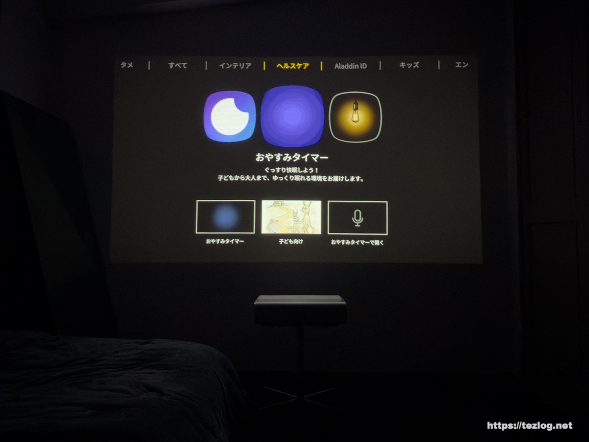 Aladdin Marca ホーム画面。ヘルスケアアプリ。