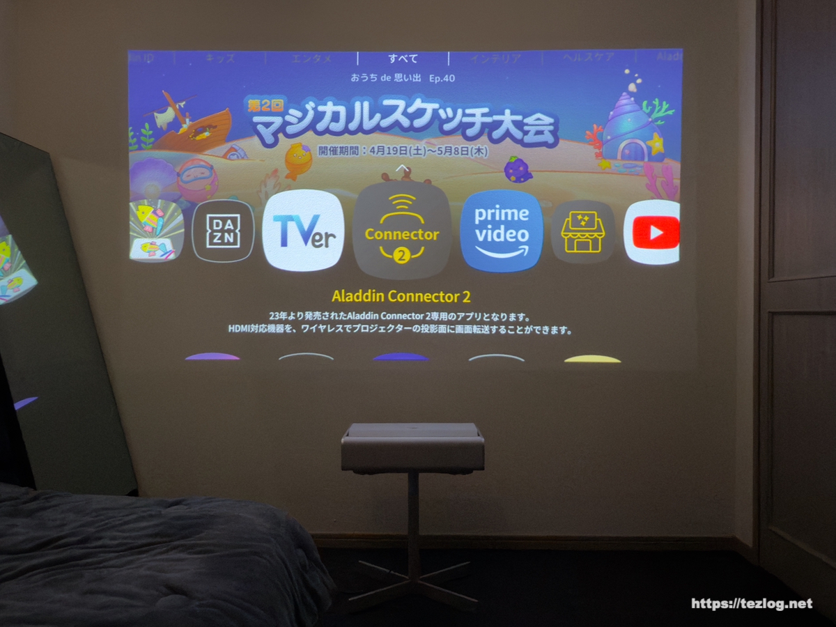 Aladdin Marca ホーム画面。Aladdin Connector 2アプリ。