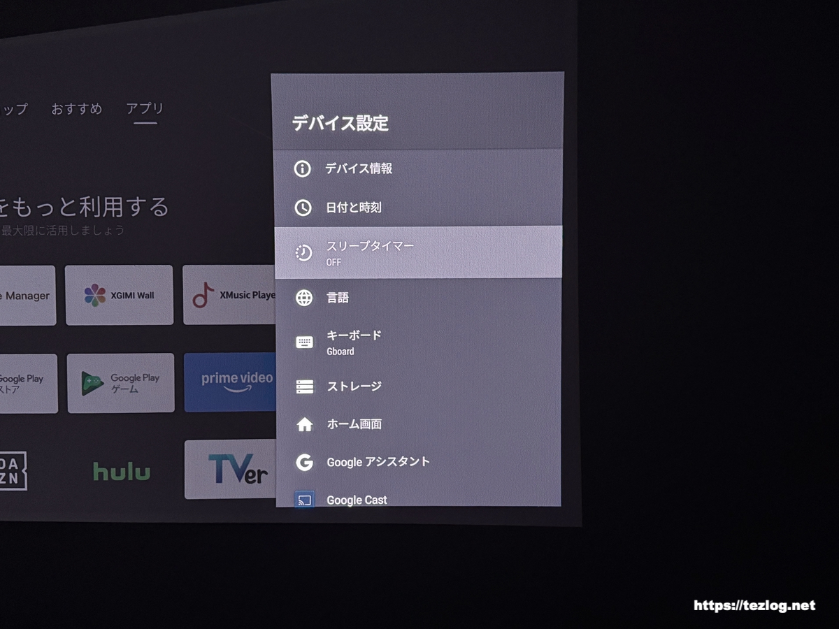XGIMI HORIZON S Max デバイス設定 / スリープタイマー