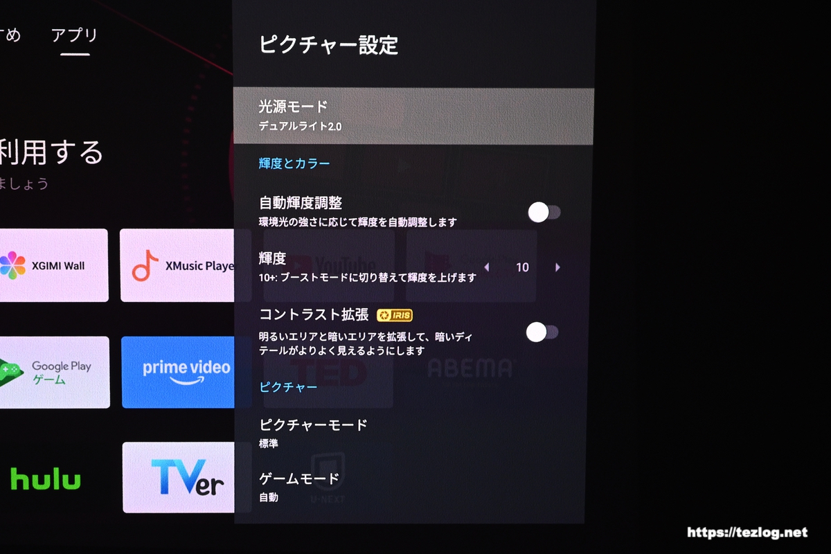 XGIMI HORIZON S Max ピクチャー設定。光源モード デュアルライト 2.0など。