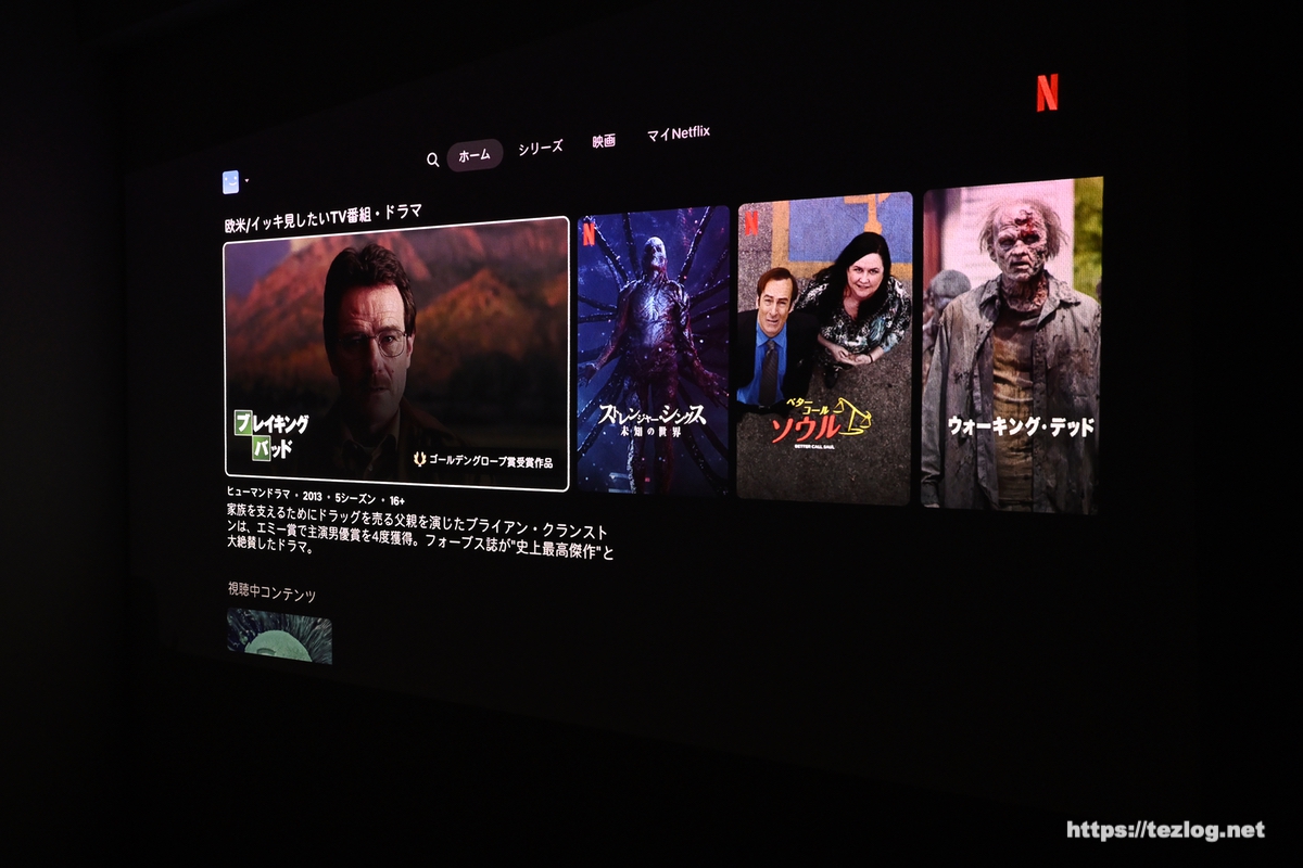 XGIMI HORIZON S Max にGoogleTV メディアプレーヤーでNetflixが見られた。