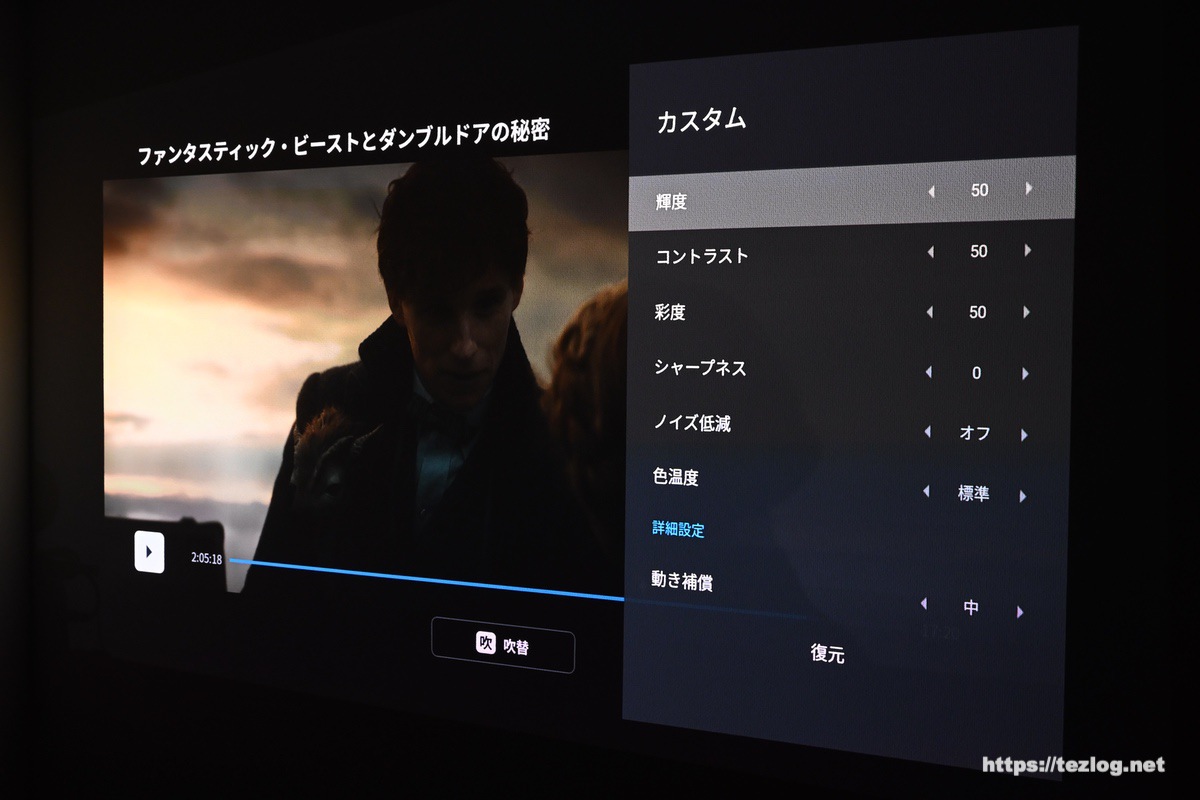 XGIMI HORIZON S Max でDolby Visionコンテンツを視聴。カスタム。