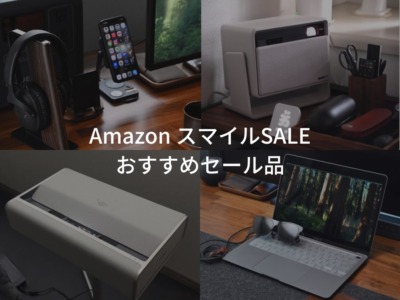 Amazon スマイルSALE2025 おすすめセール品 イチオシガジェットやiPhone・iPad・Macアクセサリーなどを紹介。