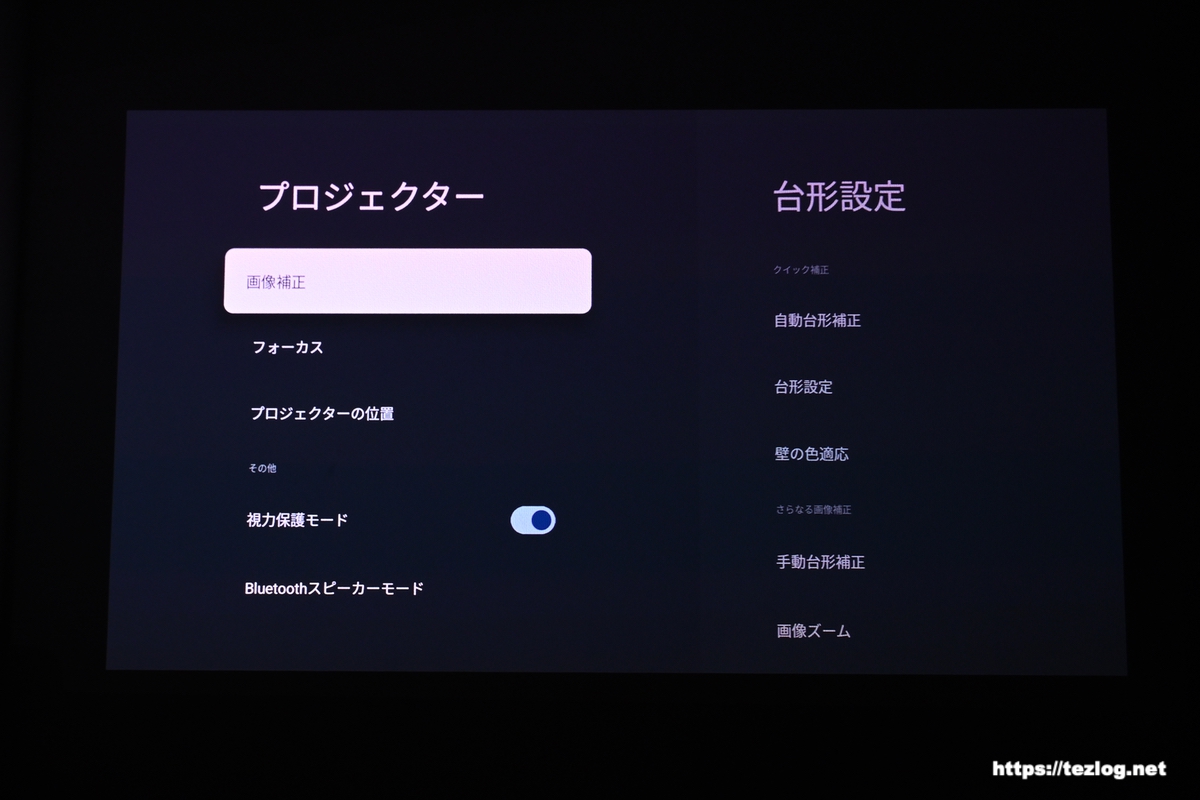 XGIMI HORIZON 20 Pro プロジェクター設定