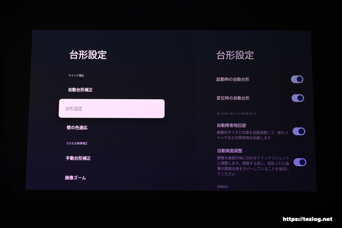 XGIMI HORIZON 20 Pro 台形設定