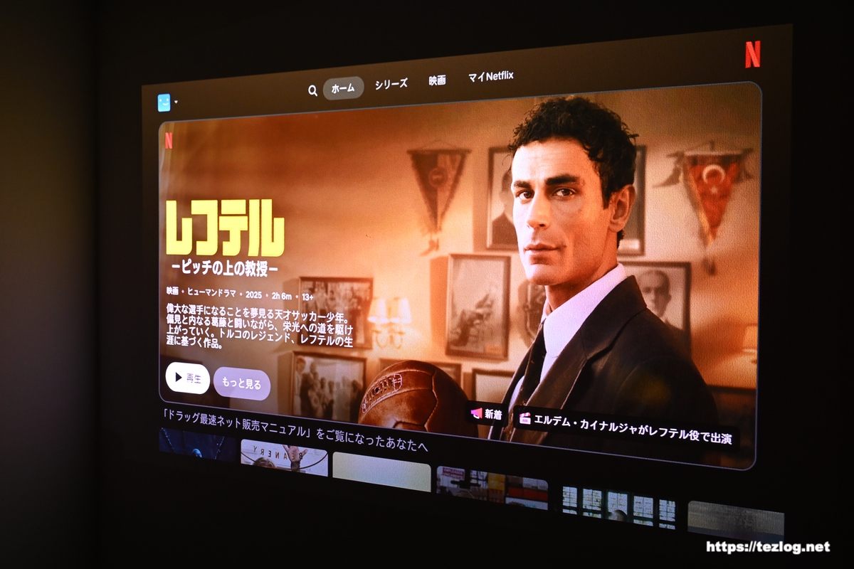 XGIMI HORIZON 20 Pro Netflixにも対応。