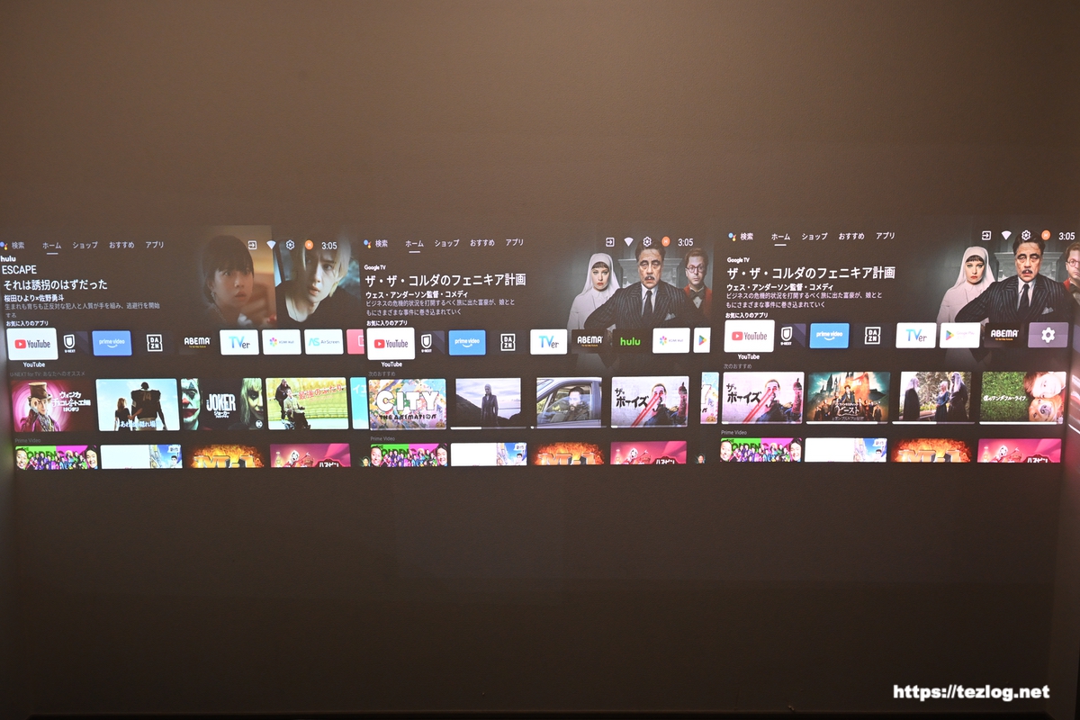 XGIMI 4Kプロジェクター 3種類 HORIZON S Max・HORIZON S Pro・HORIZON Proを並べて使用比較 ホーム画面の映像比較 照明オン