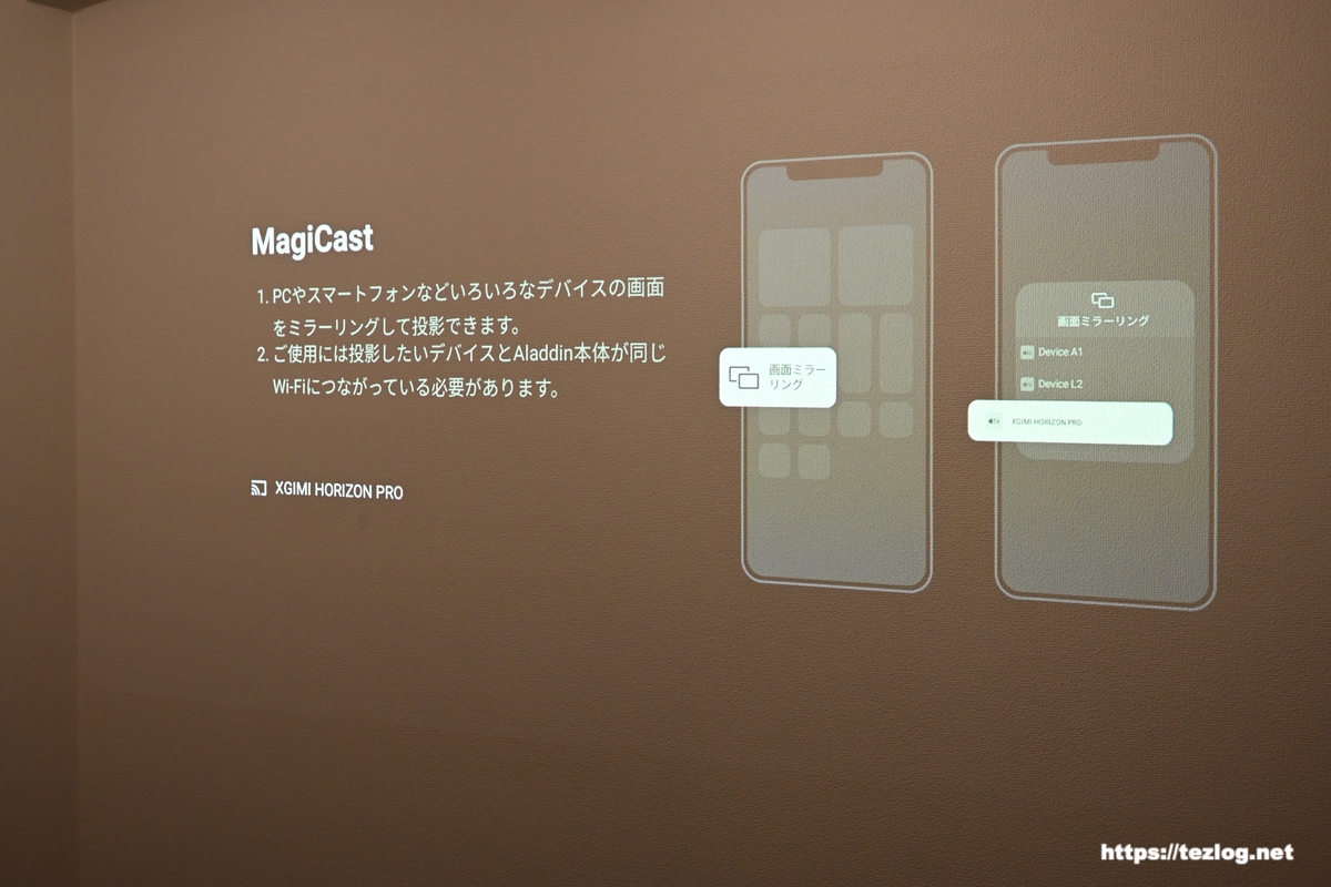 XGIMI 4Kプロジェクター HORIZON Pro MagiCastでスマホミラーリングも簡単
