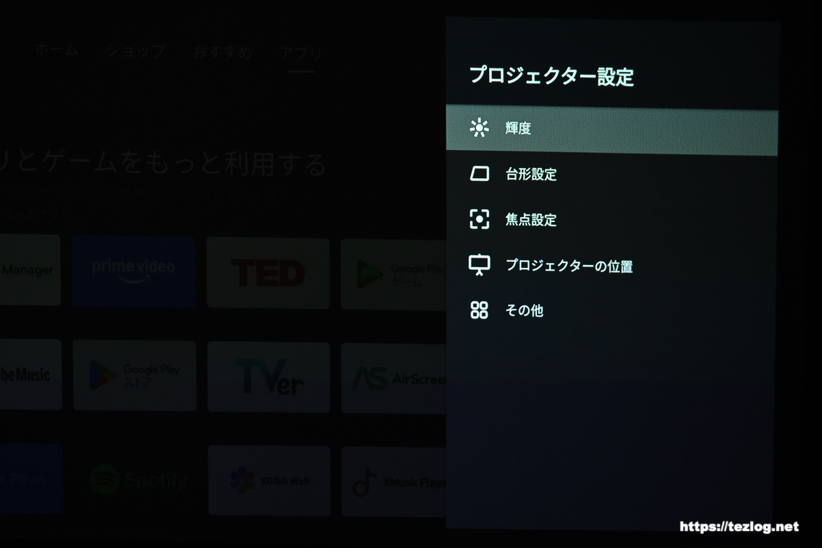 XGIMI 4Kプロジェクター HORIZON Pro プロジェクター設定画面