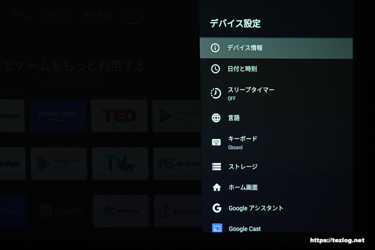 XGIMI 4Kプロジェクター HORIZON Pro デバイス設定画面