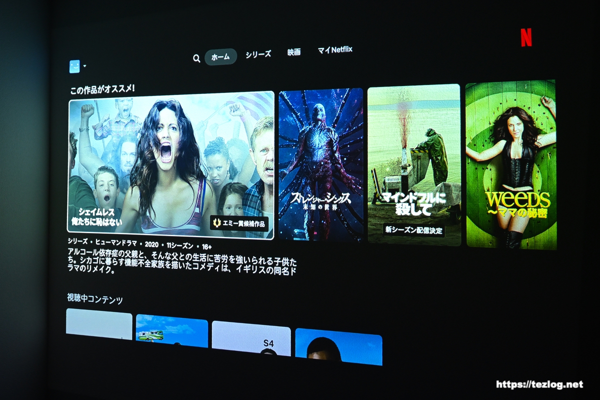 XGIMI HORIZON ProでNetflixの視聴ができました。