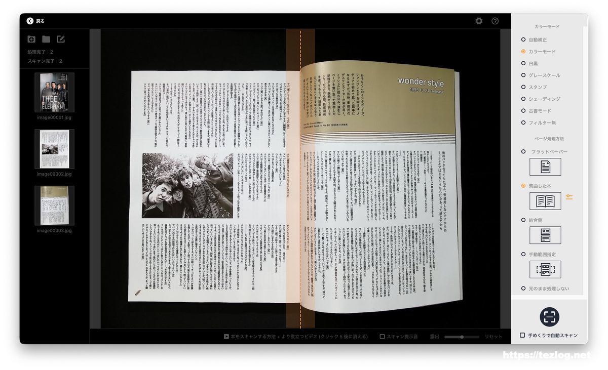 CZUR ET MAXで雑誌をスキャン 2 見開きのスキャン アプリ側の表示