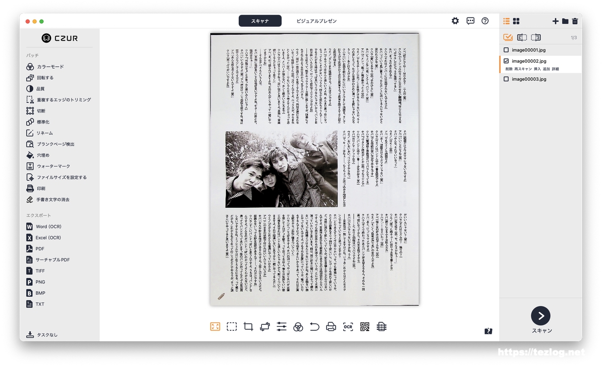 CZUR ET MAXで雑誌をスキャン スキャン結果
