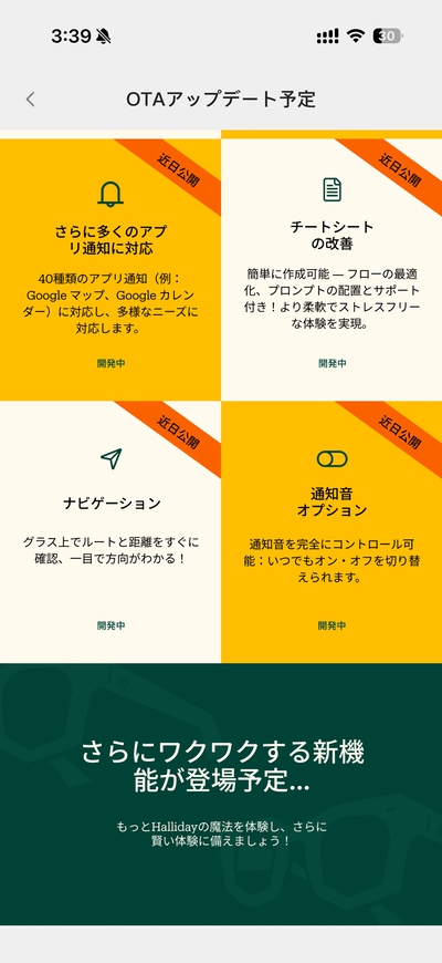 Halliday AIグラス アプリロードマップ2