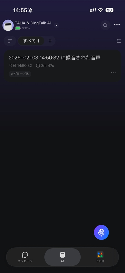 TALIX DingTalk A1 アプリ。 テスト録音したファイル