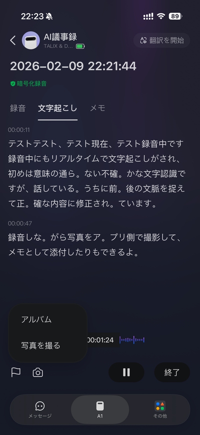 TALIX DingTalk A1 アプリ。録音中のリアルタイム文字起こし。
