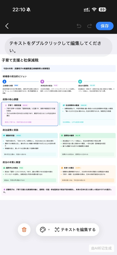 生成されたビジュアル付き議事録のテキスト編集