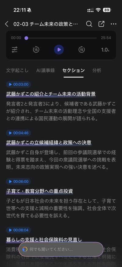 TALIX DingTalk A1 アプリ。録音データのセクションごとの情報表示。
