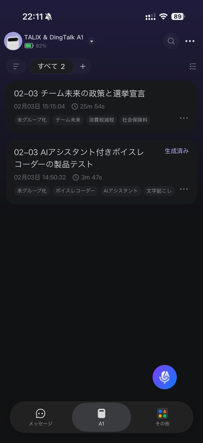 TALIX DingTalk A1 アプリ。文字起こし後は録音タイトルも自動生成。