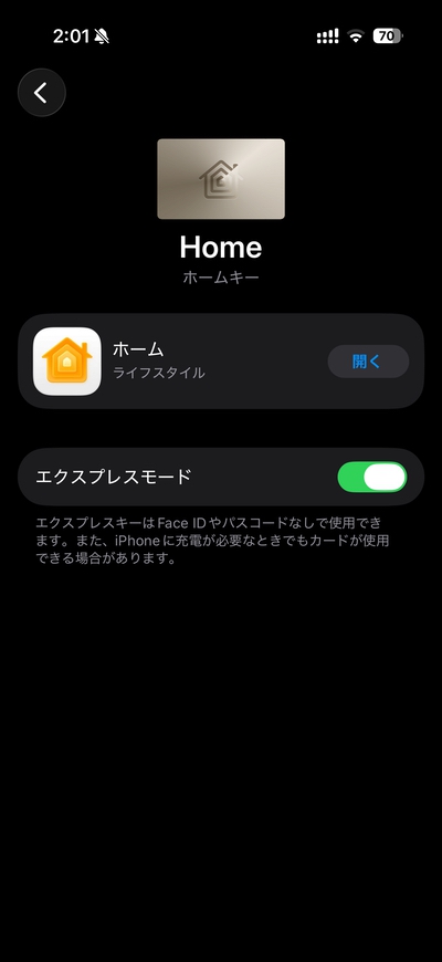 ウォレットアプリからApple ホームキーに設定